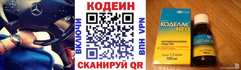 Кодеин Purple Drank  Лаишево 